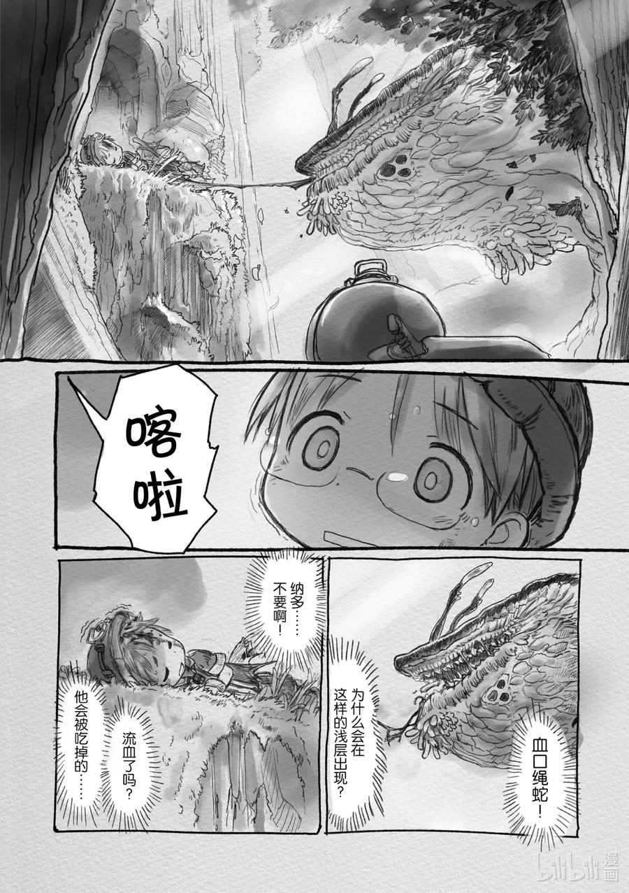 《来自深渊》2 树居之化石群 第6页