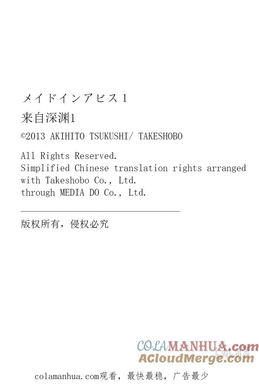 《来自深渊》2 树居之化石群 第21页