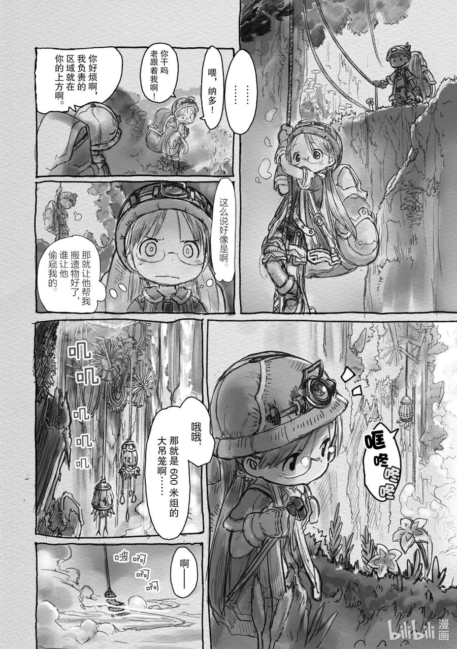 《来自深渊》2 树居之化石群 第2页