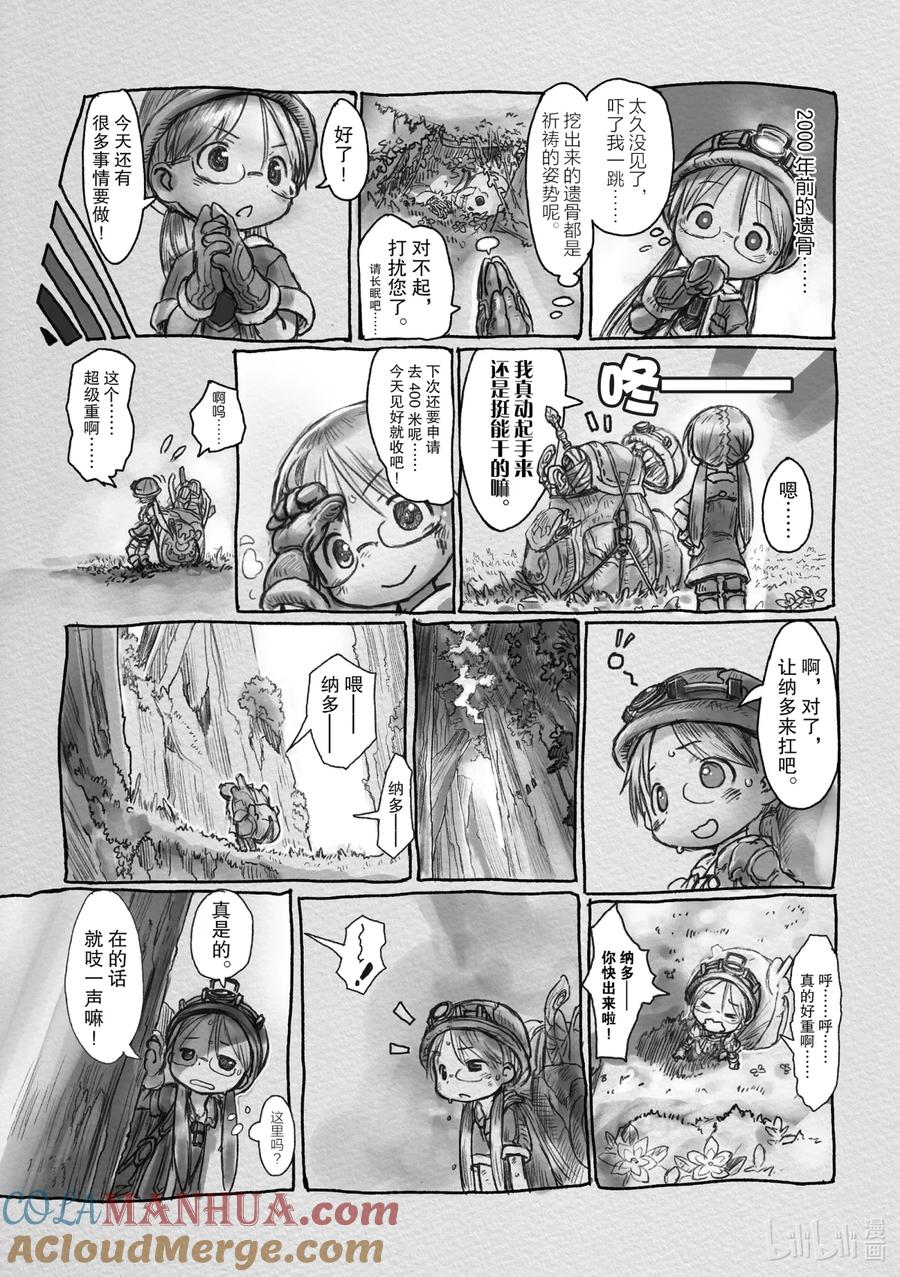 《来自深渊》2 树居之化石群 第5页