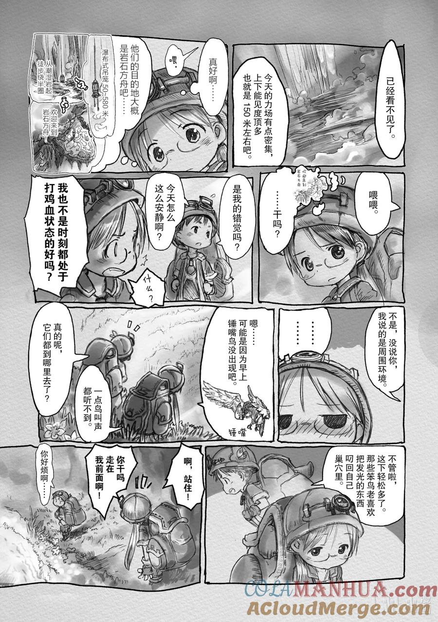 《来自深渊》2 树居之化石群 第3页