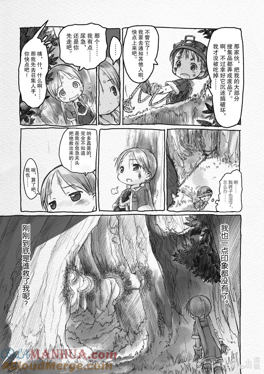 《来自深渊》2 树居之化石群 第13页
