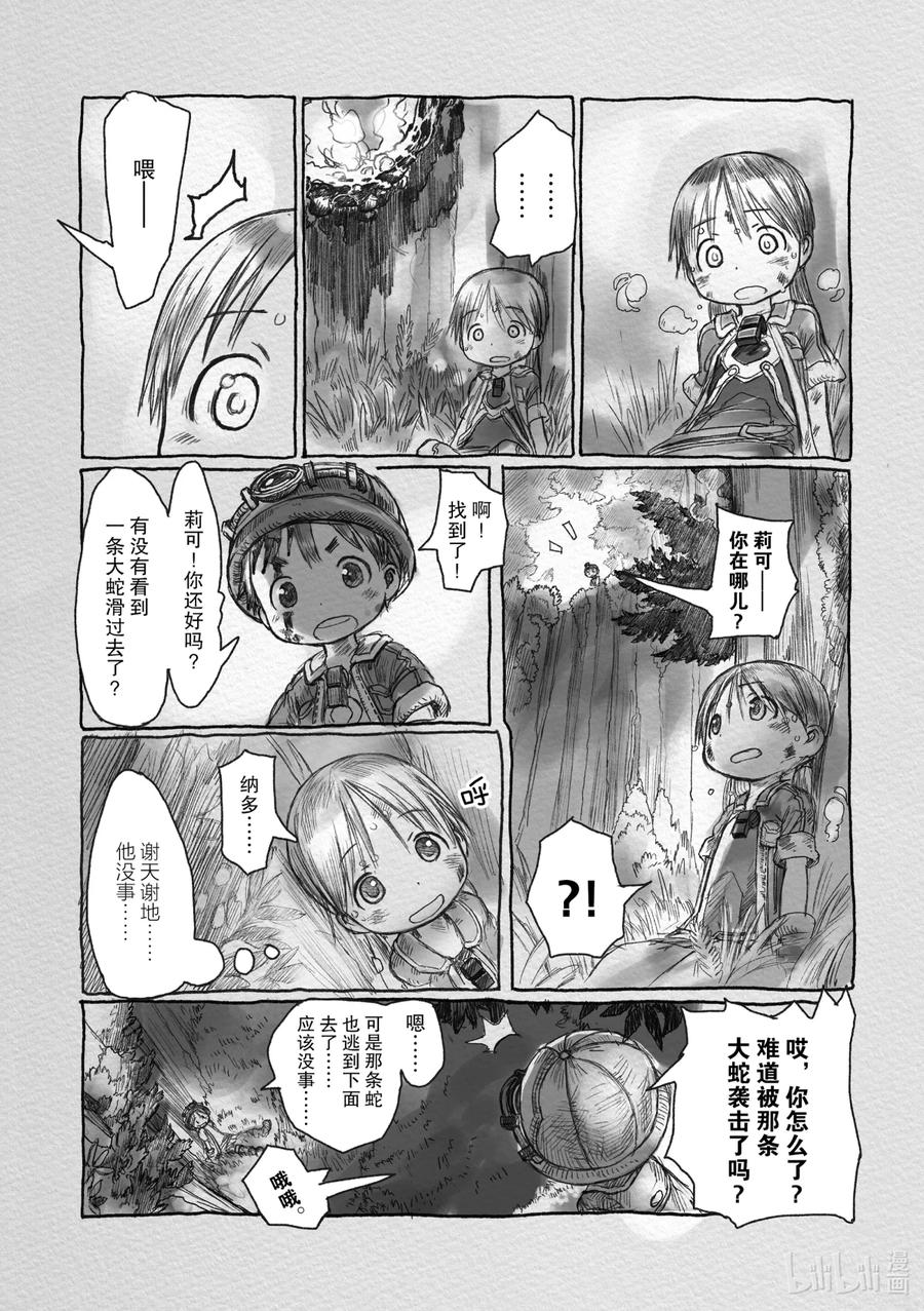 《来自深渊》2 树居之化石群 第12页