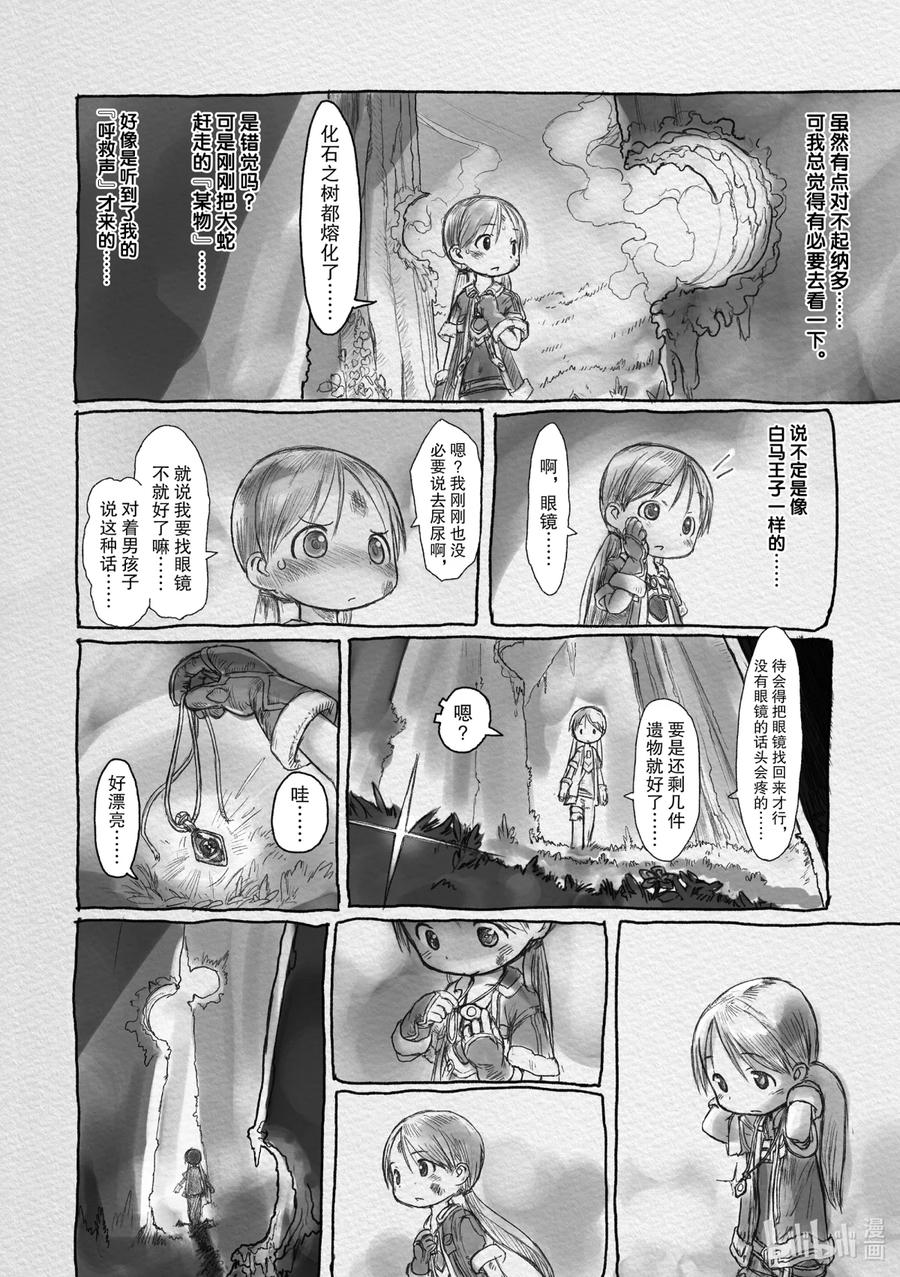 《来自深渊》2 树居之化石群 第14页