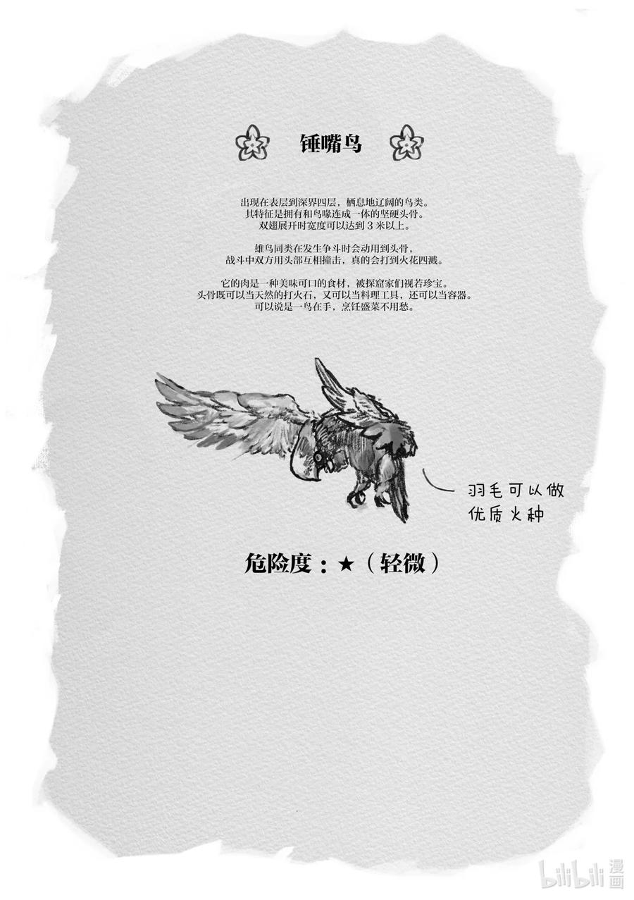 《来自深渊》2 树居之化石群 第20页