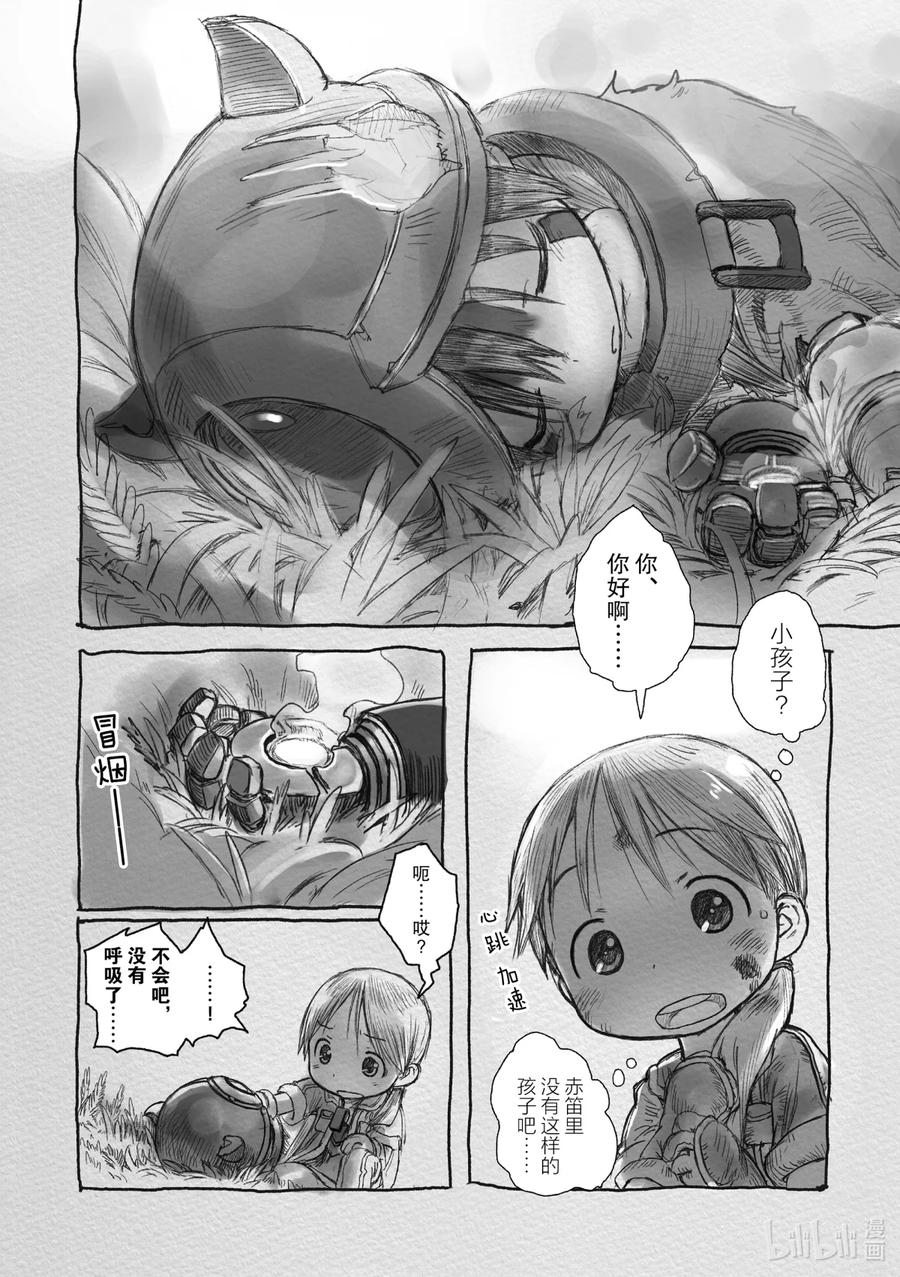 《来自深渊》2 树居之化石群 第16页