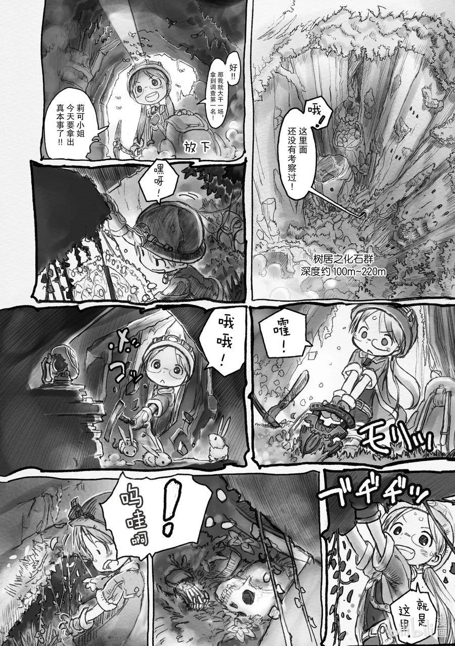 《来自深渊》2 树居之化石群 第4页