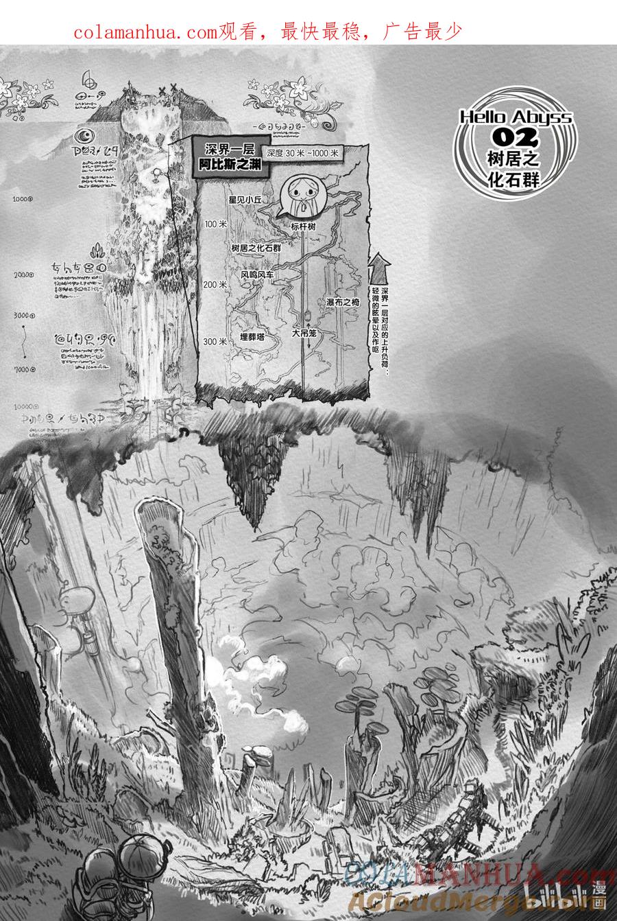 《来自深渊》2 树居之化石群 第1页