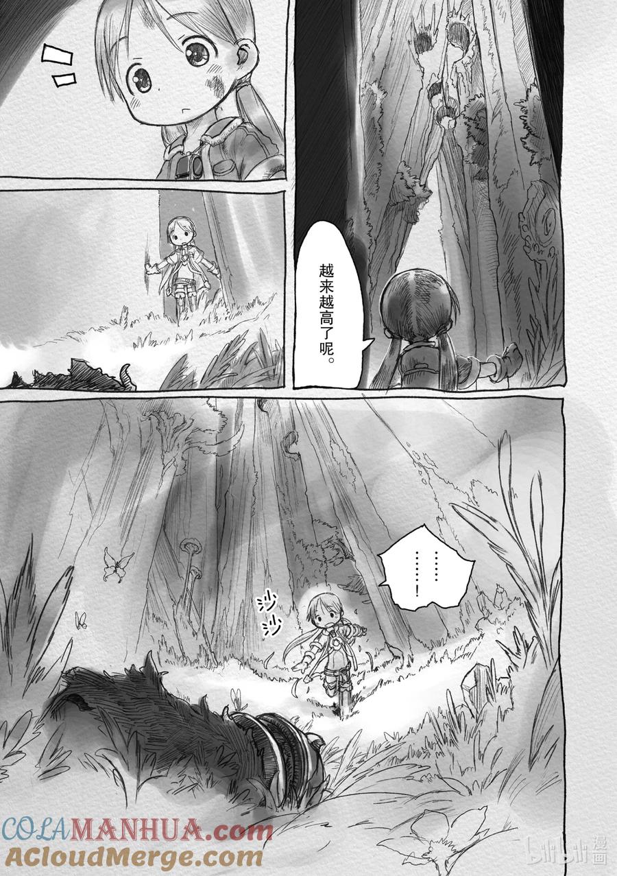 《来自深渊》2 树居之化石群 第15页