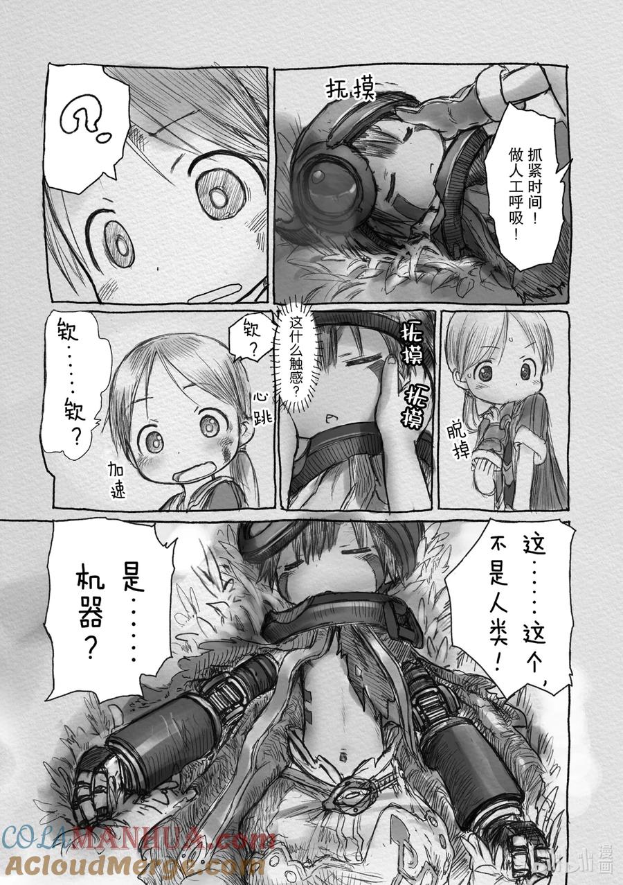 《来自深渊》2 树居之化石群 第17页
