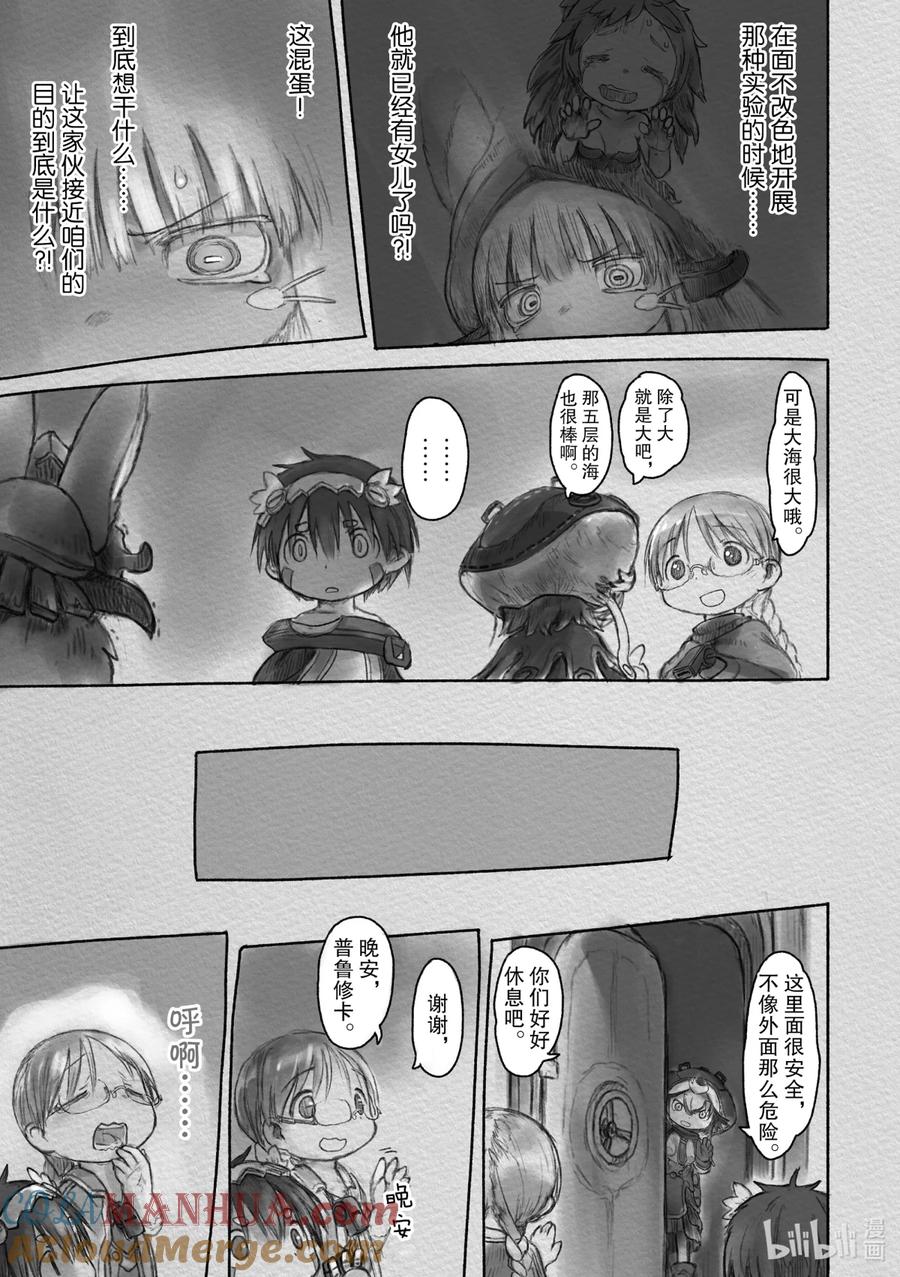 《来自深渊》29 命运的再会 第11页