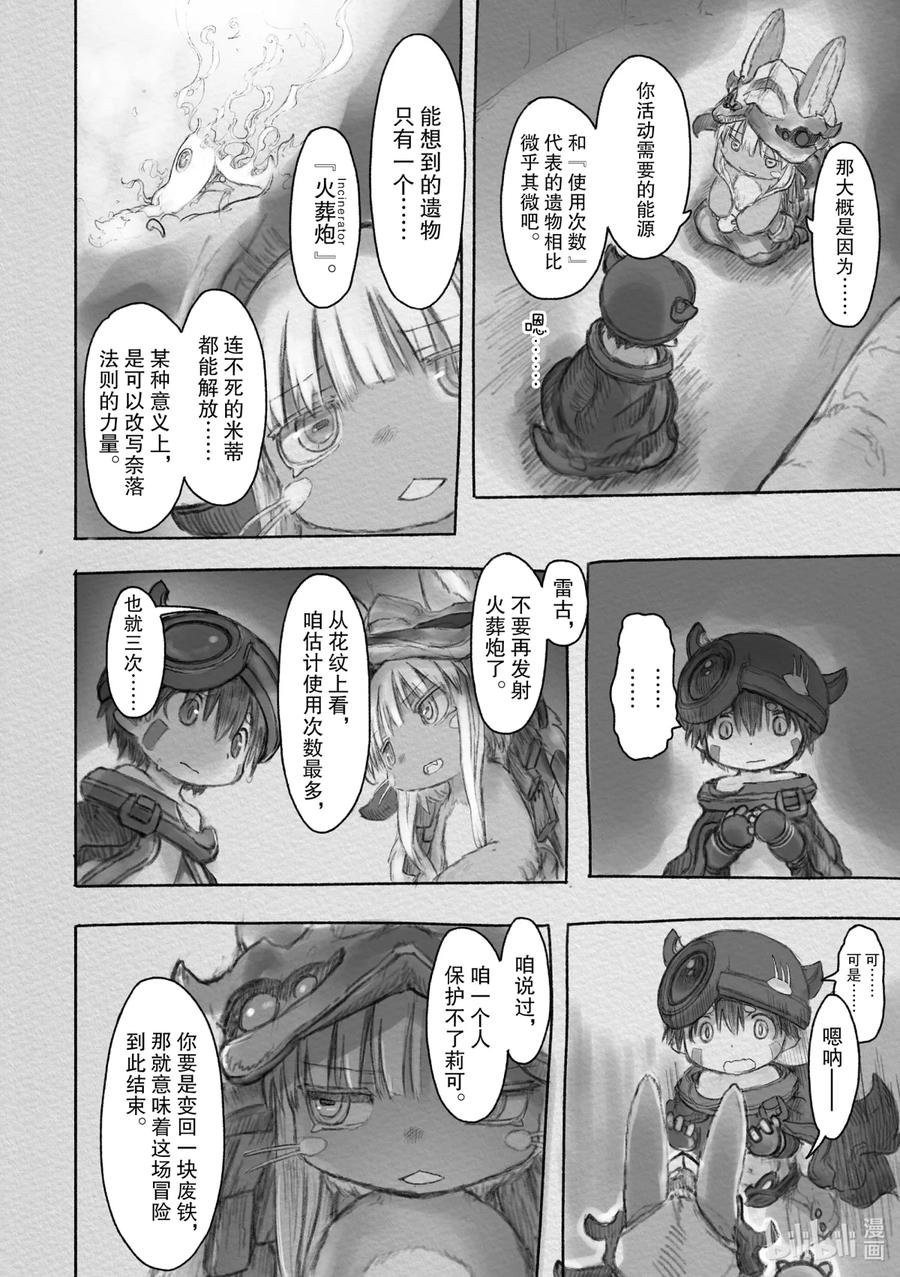 《来自深渊》29 命运的再会 第14页