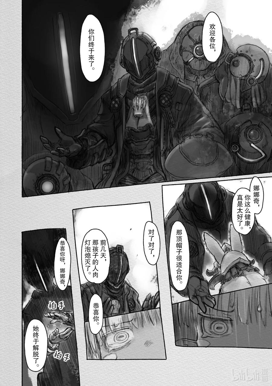 《来自深渊》29 命运的再会 第4页
