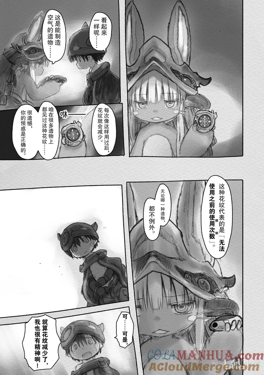 《来自深渊》29 命运的再会 第13页
