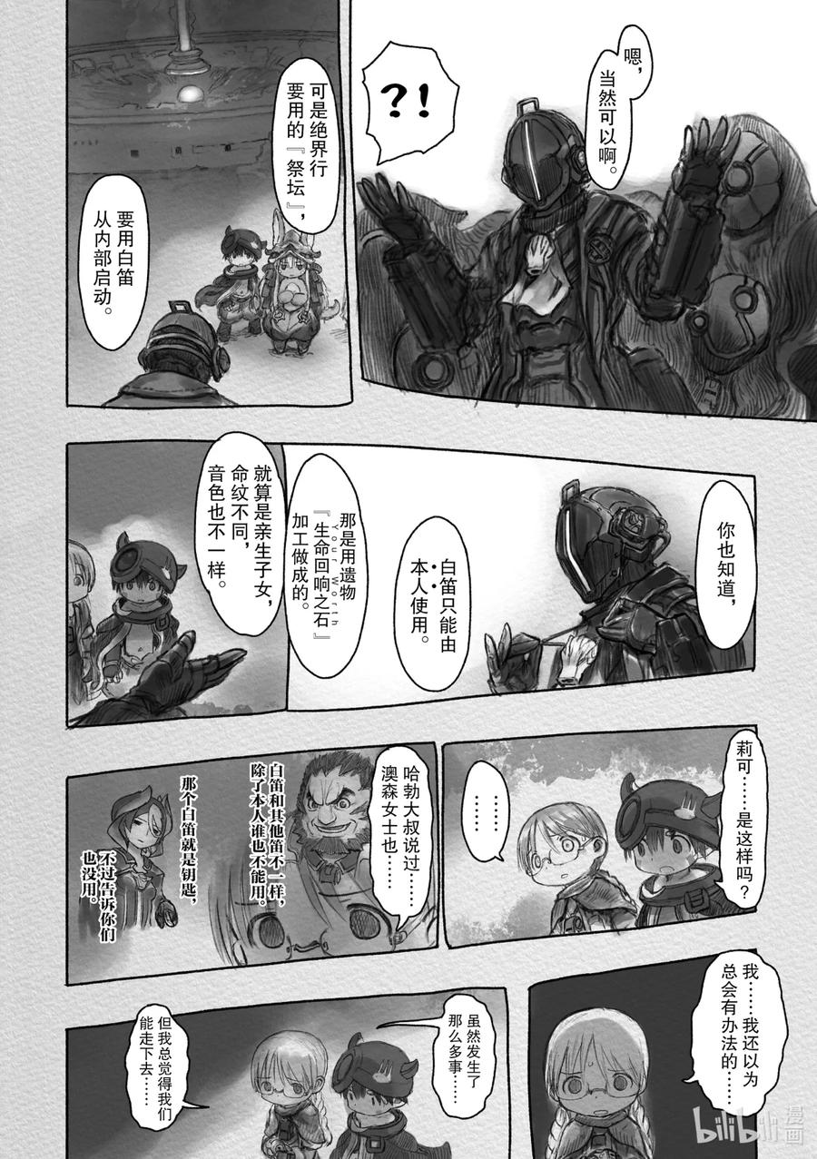 《来自深渊》29 命运的再会 第6页