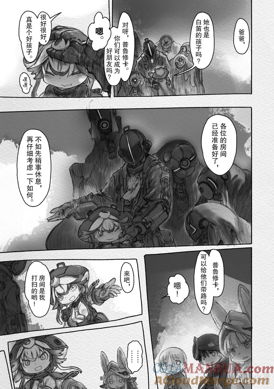 《来自深渊》29 命运的再会 第7页