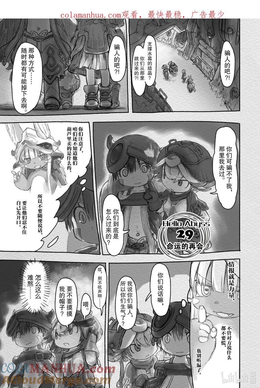 《来自深渊》29 命运的再会 第1页