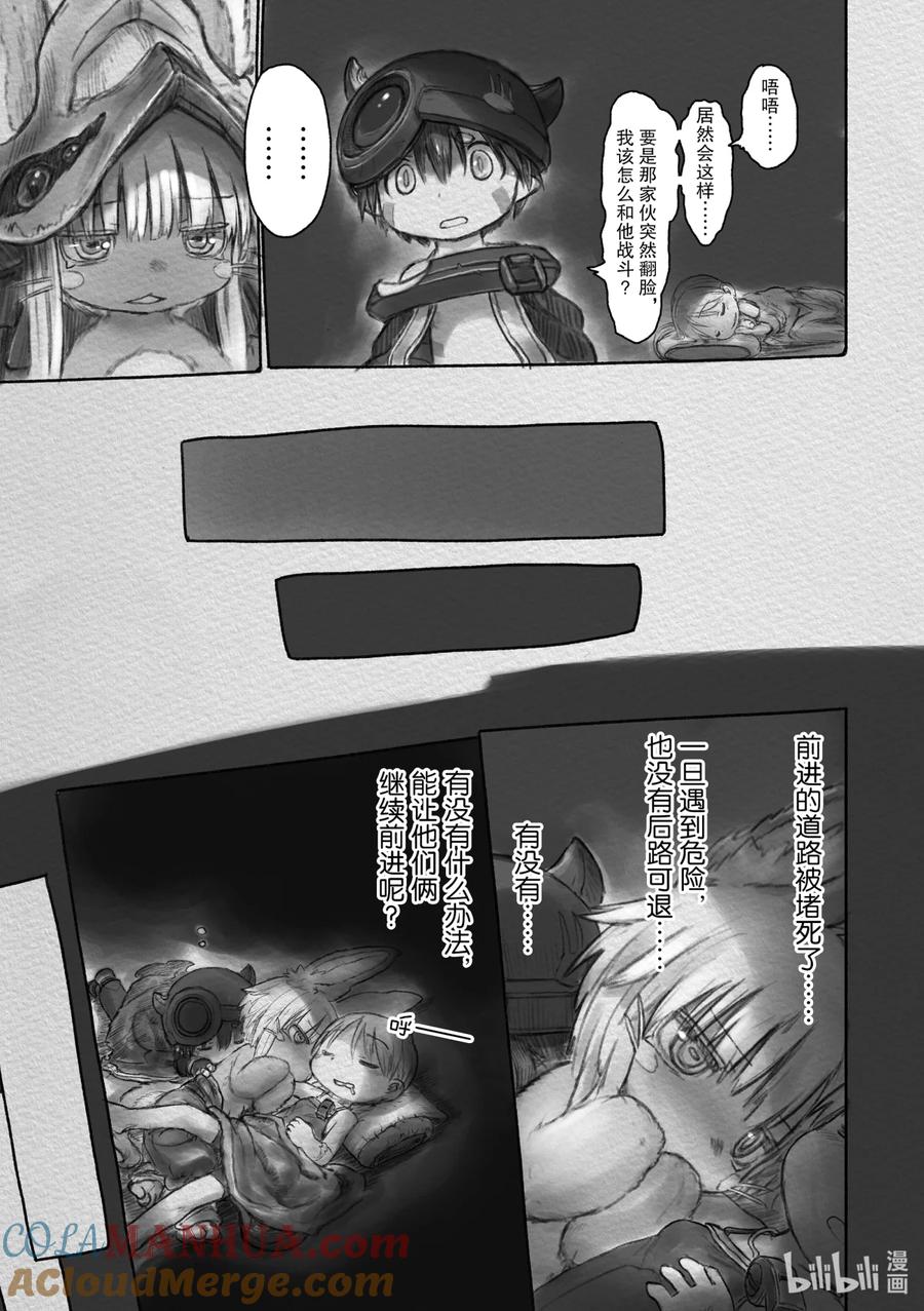 《来自深渊》29 命运的再会 第15页