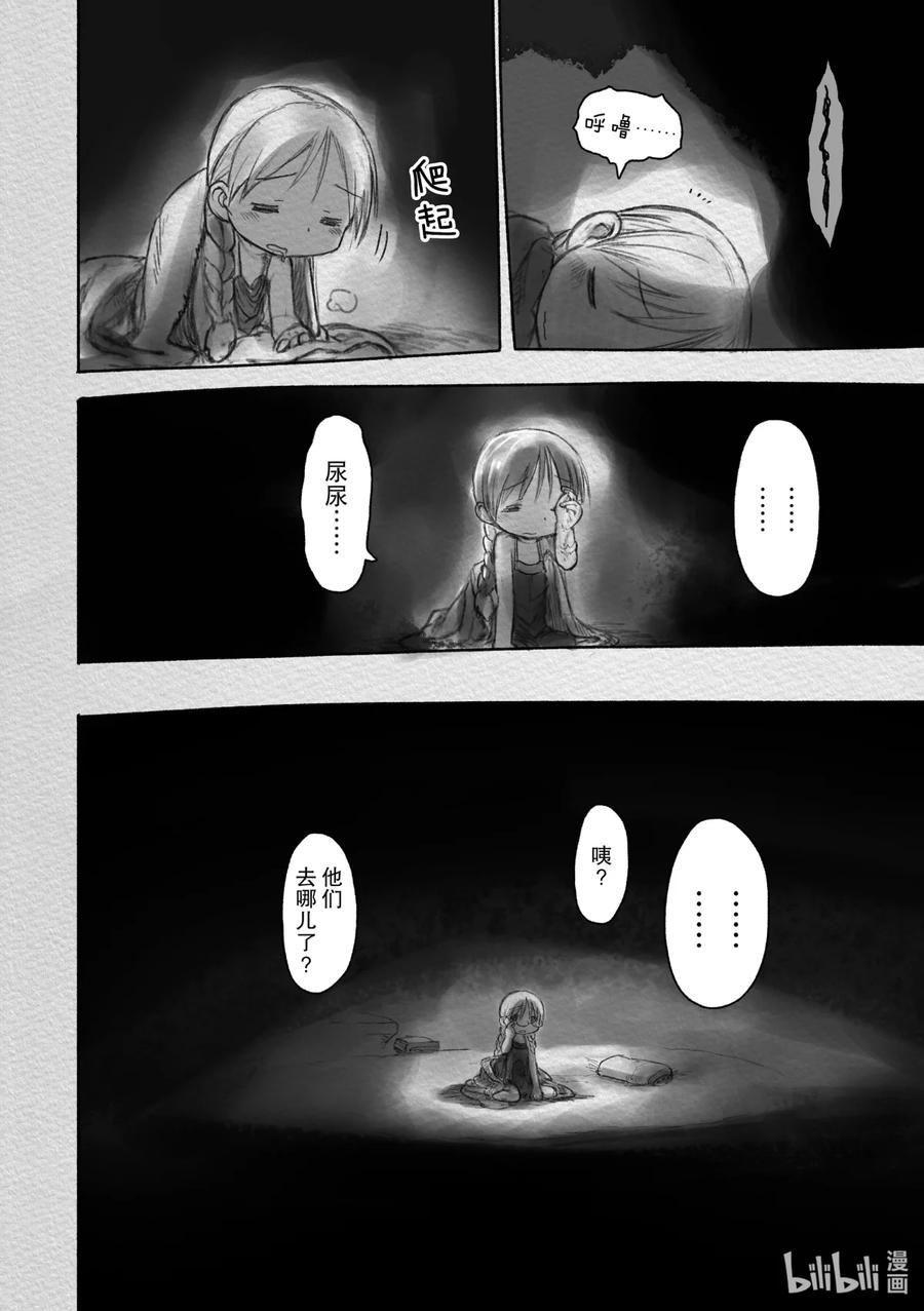 《来自深渊》29 命运的再会 第16页