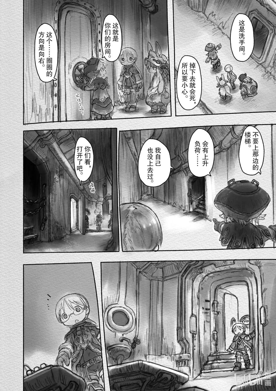 《来自深渊》29 命运的再会 第8页
