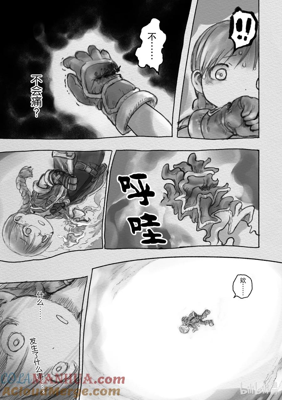 《来自深渊》30 意想不到的危机 第7页