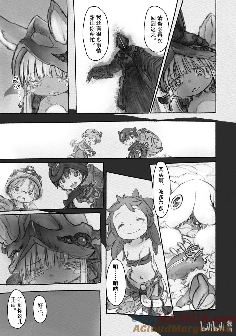 《来自深渊》30 意想不到的危机 第19页