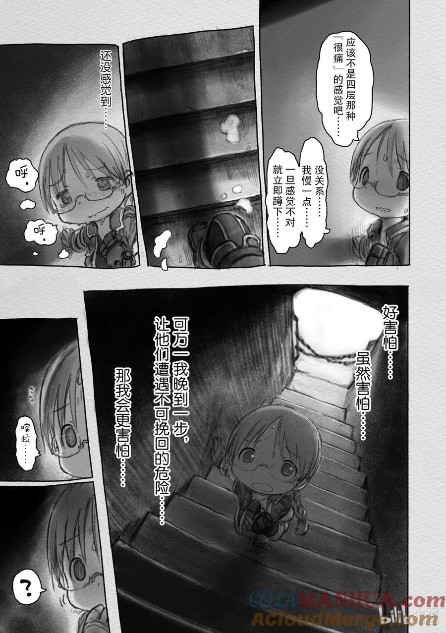 《来自深渊》30 意想不到的危机 第5页