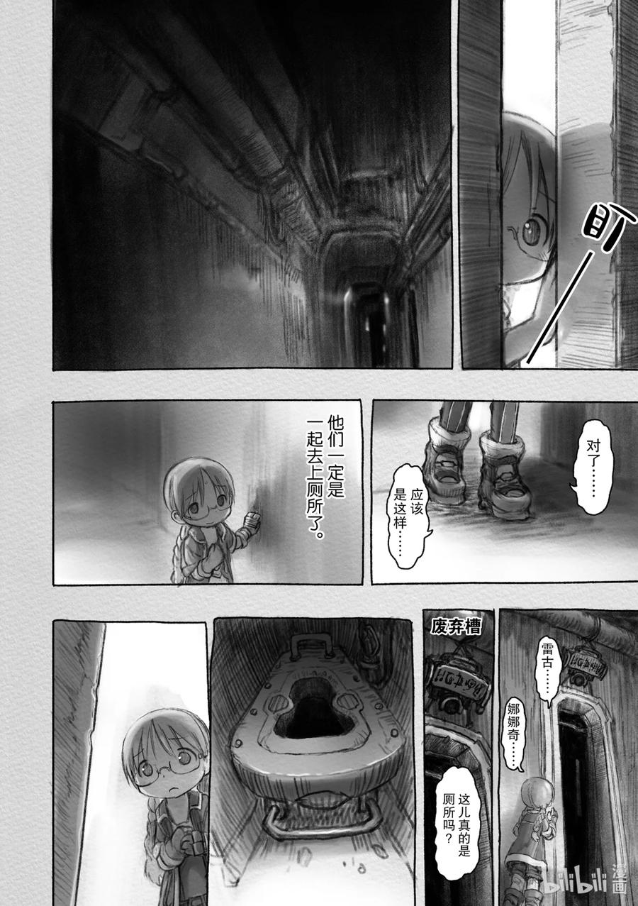 《来自深渊》30 意想不到的危机 第2页