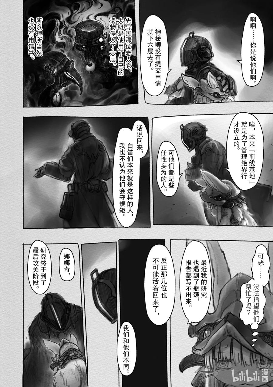 《来自深渊》30 意想不到的危机 第18页