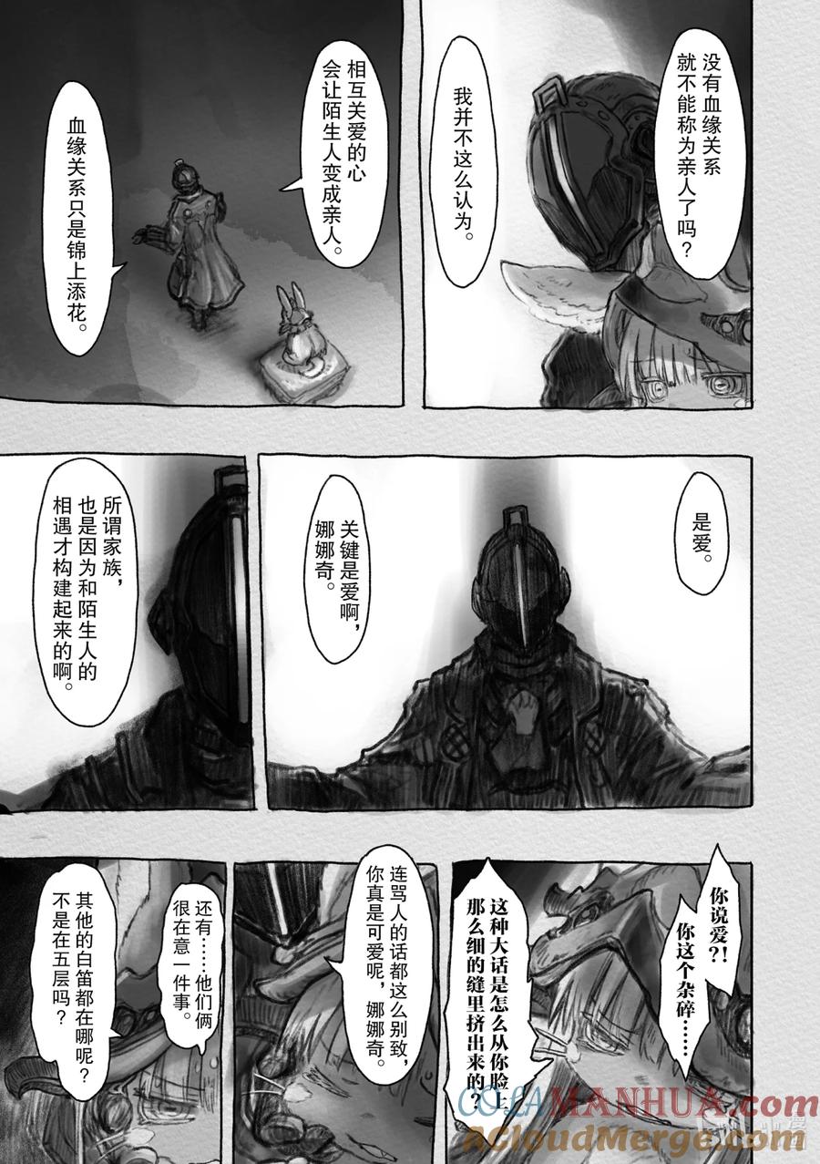 《来自深渊》30 意想不到的危机 第17页