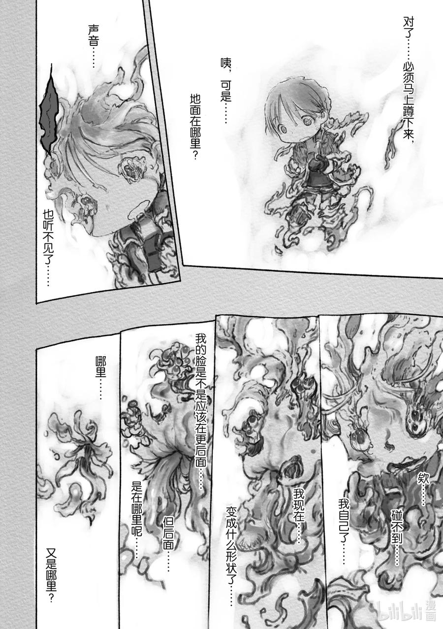 《来自深渊》30 意想不到的危机 第8页