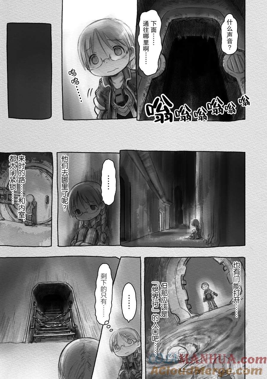 《来自深渊》30 意想不到的危机 第3页