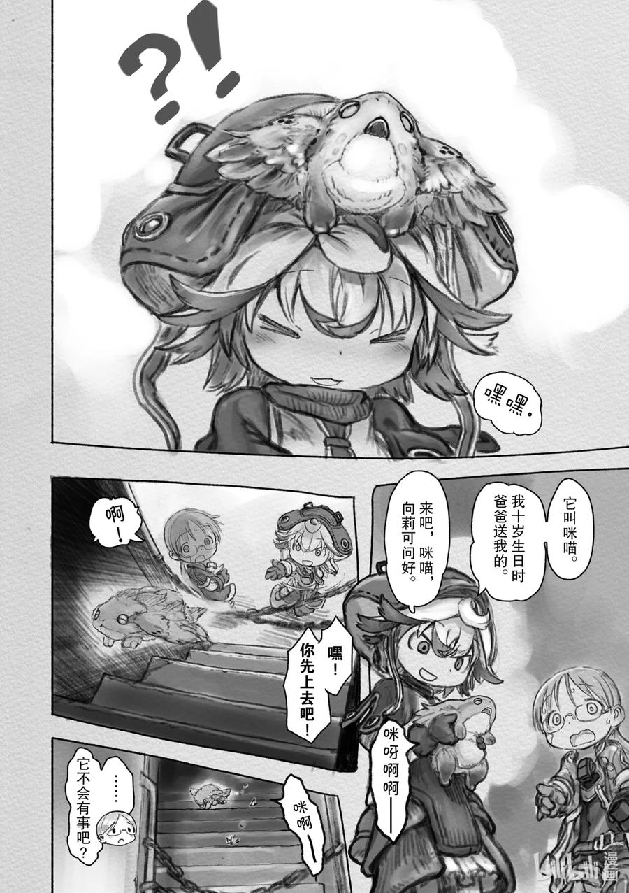 《来自深渊》30 意想不到的危机 第14页