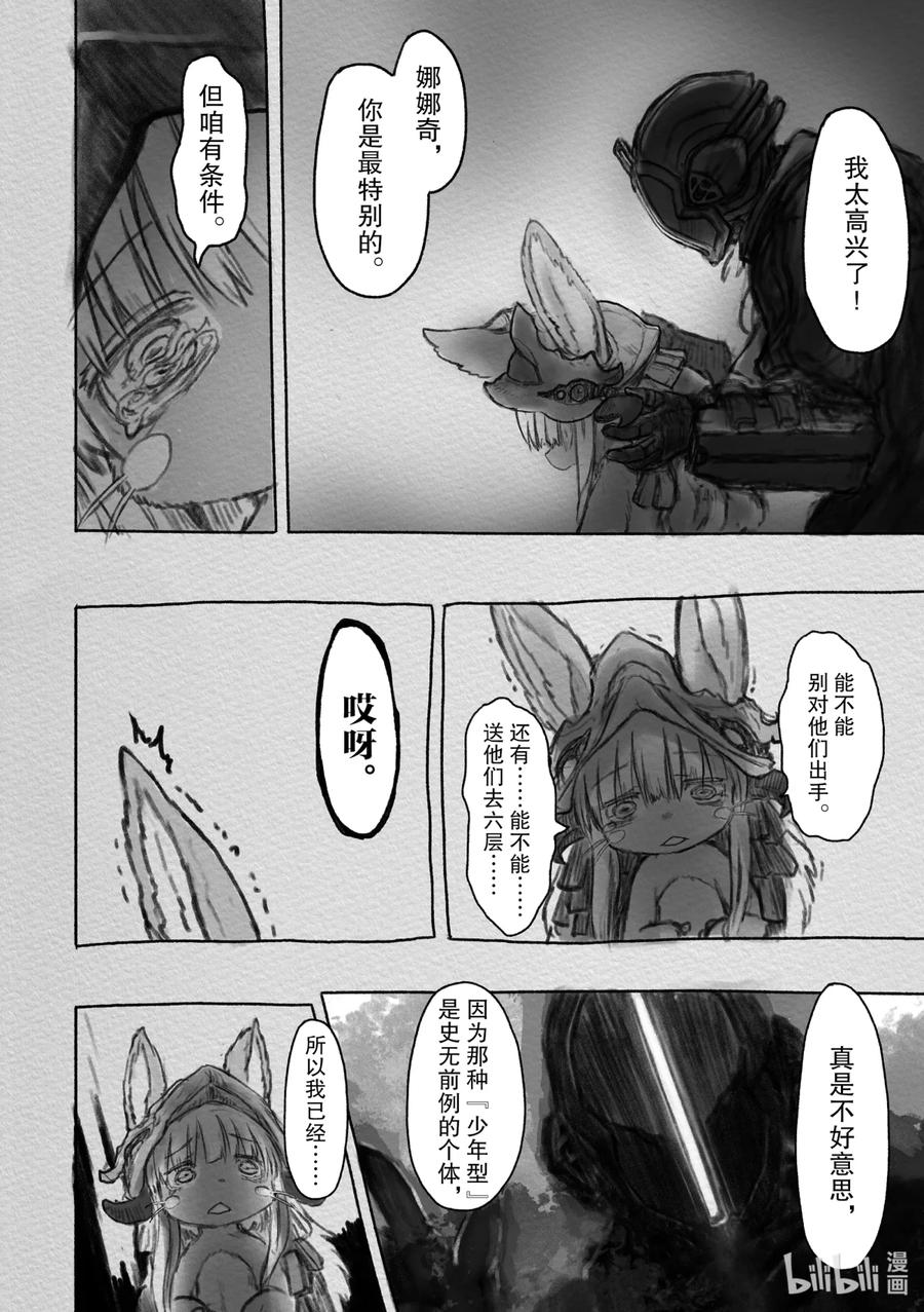 《来自深渊》30 意想不到的危机 第20页