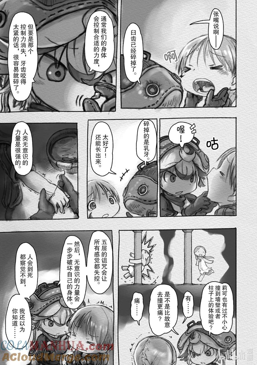 《来自深渊》30 意想不到的危机 第11页