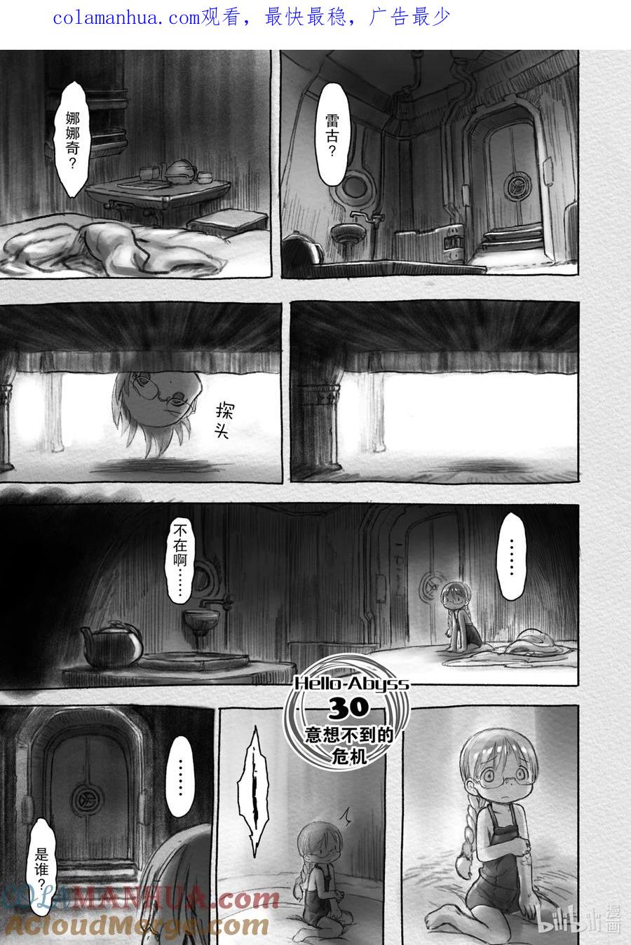 《来自深渊》30 意想不到的危机 第1页