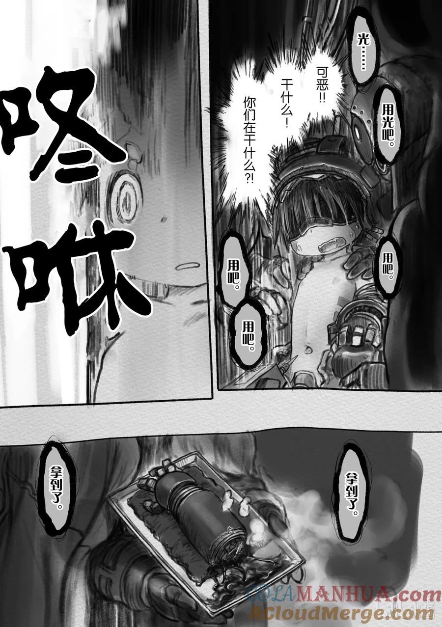 《来自深渊》30 意想不到的危机 第23页