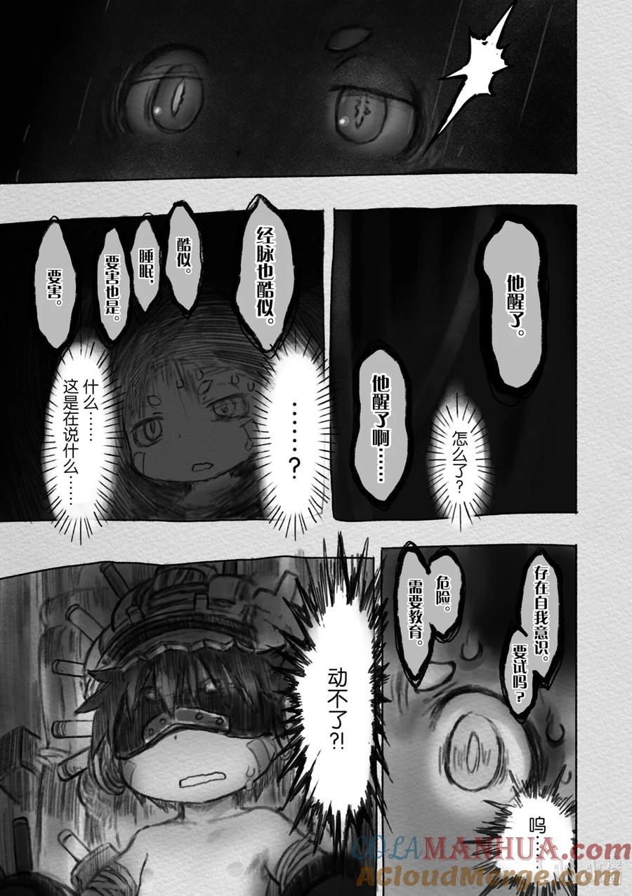 《来自深渊》30 意想不到的危机 第21页