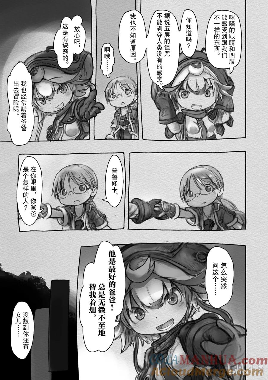 《来自深渊》30 意想不到的危机 第15页