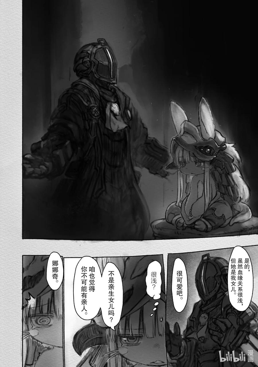 《来自深渊》30 意想不到的危机 第16页