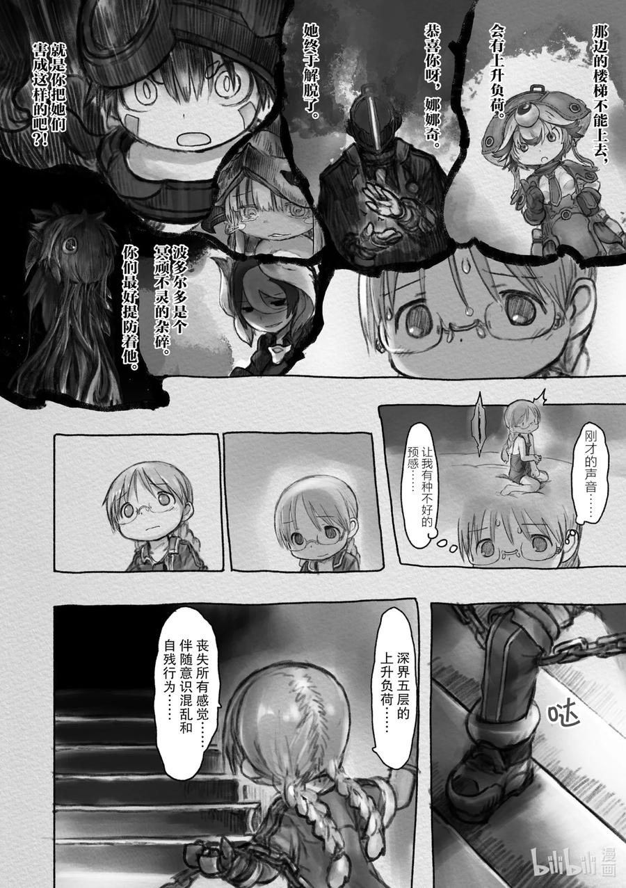 《来自深渊》30 意想不到的危机 第4页