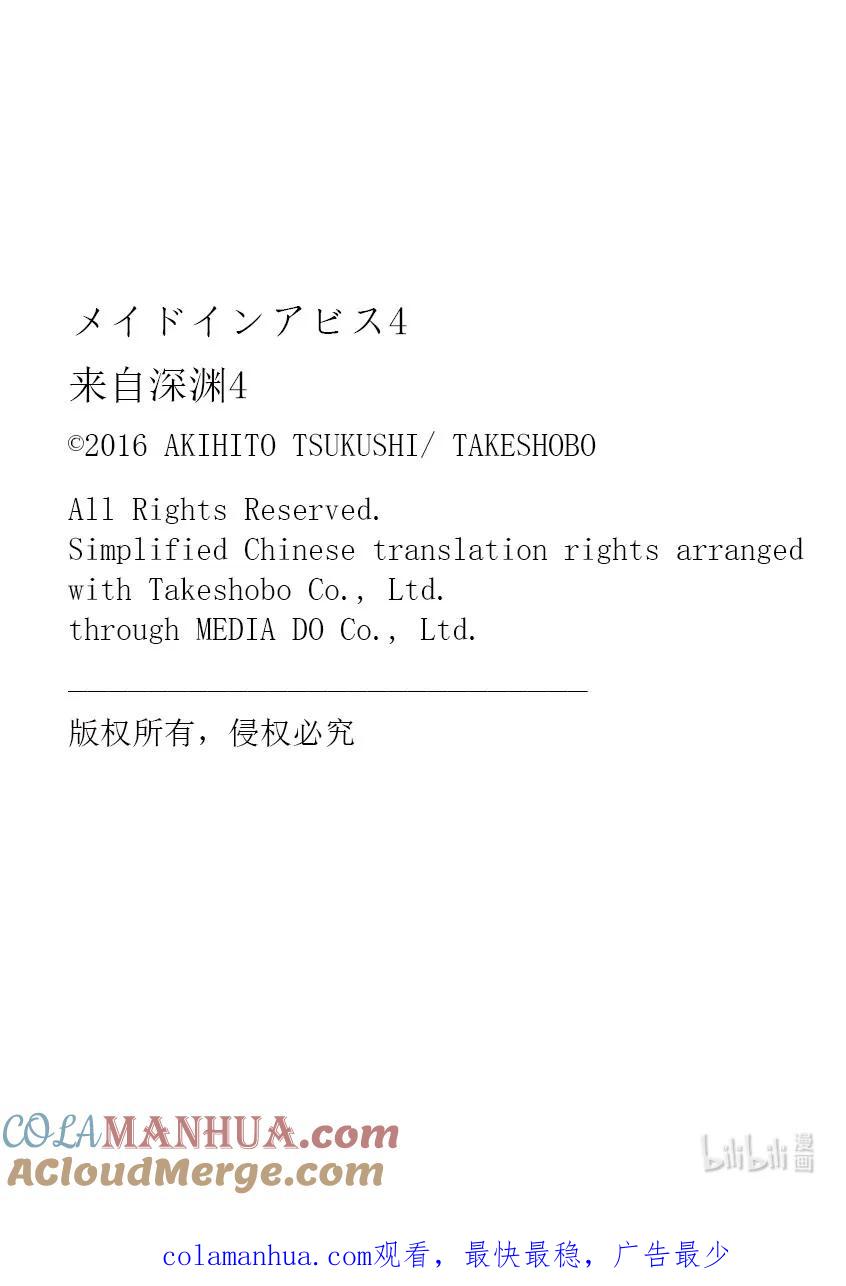 《来自深渊》30 意想不到的危机 第25页
