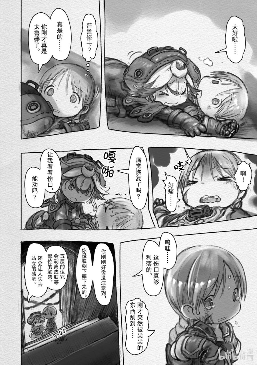 《来自深渊》30 意想不到的危机 第10页