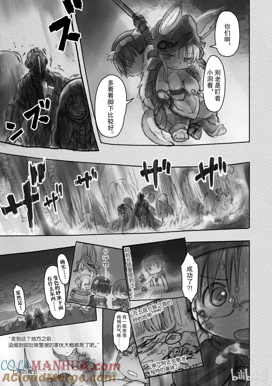 《来自深渊》31 绝望与希望 第17页