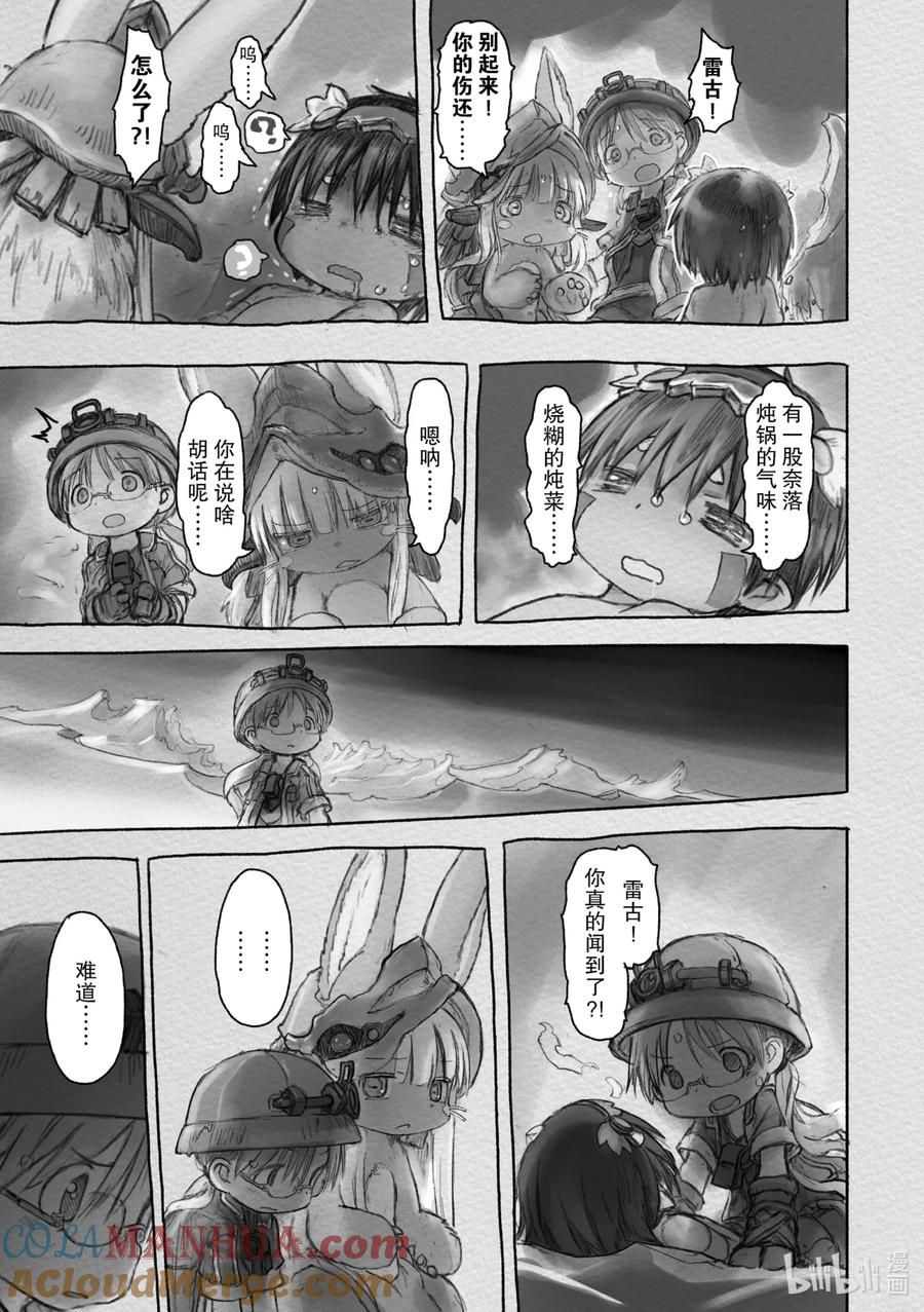《来自深渊》31 绝望与希望 第13页