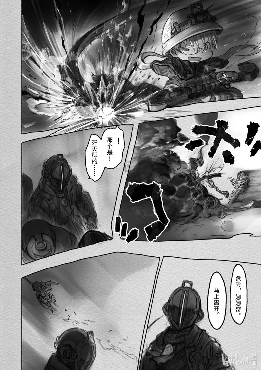 《来自深渊》31 绝望与希望 第16页