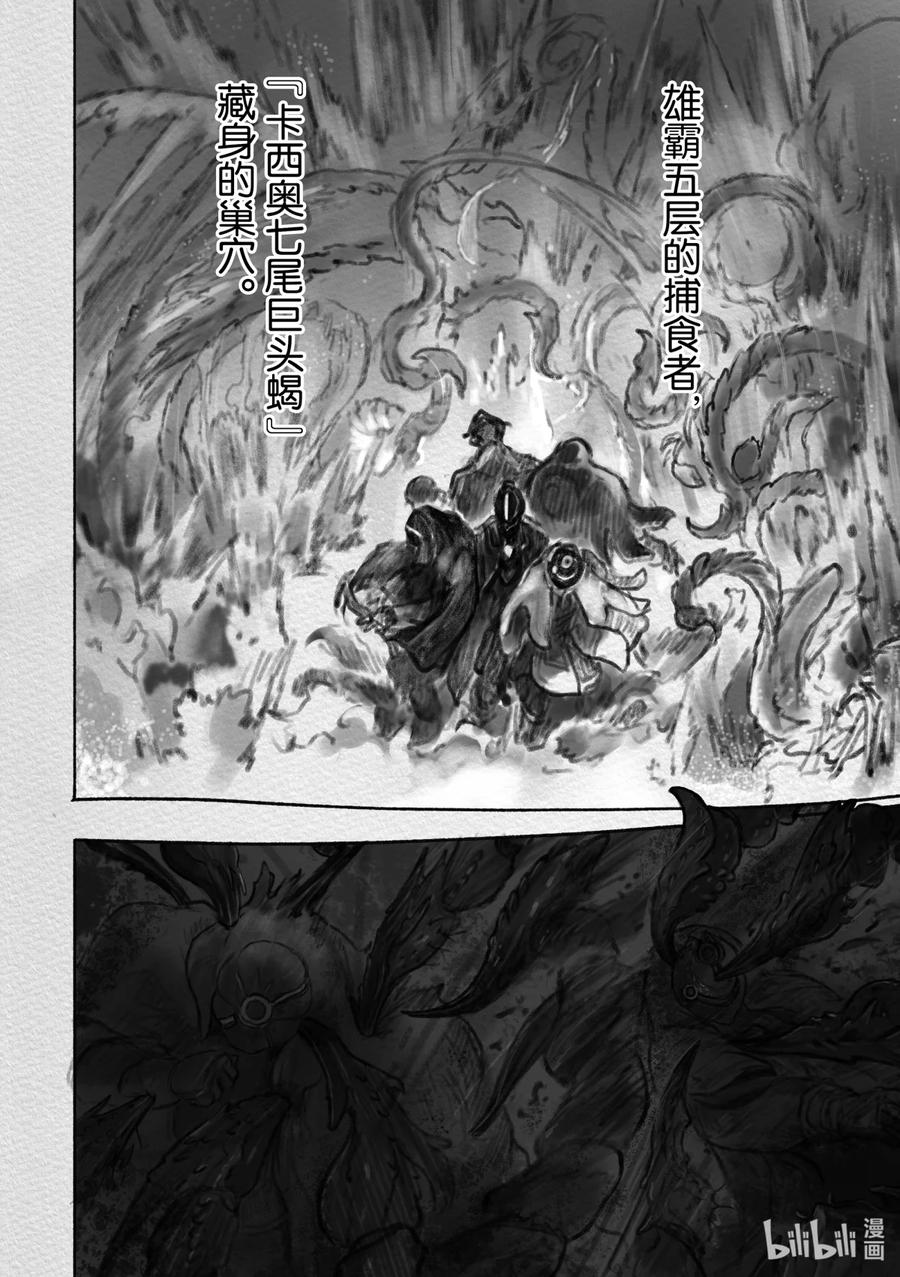 《来自深渊》31 绝望与希望 第18页