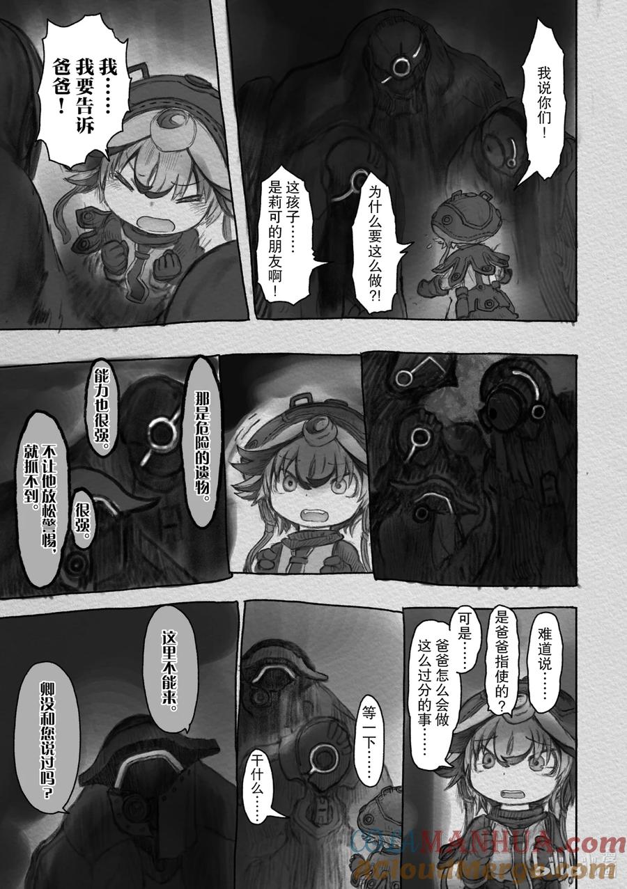《来自深渊》31 绝望与希望 第5页
