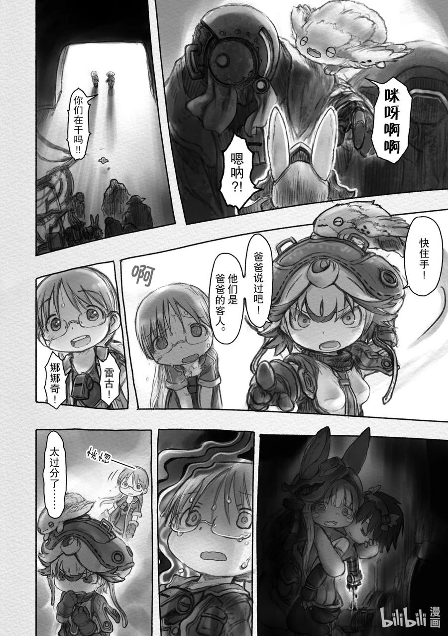 《来自深渊》31 绝望与希望 第4页