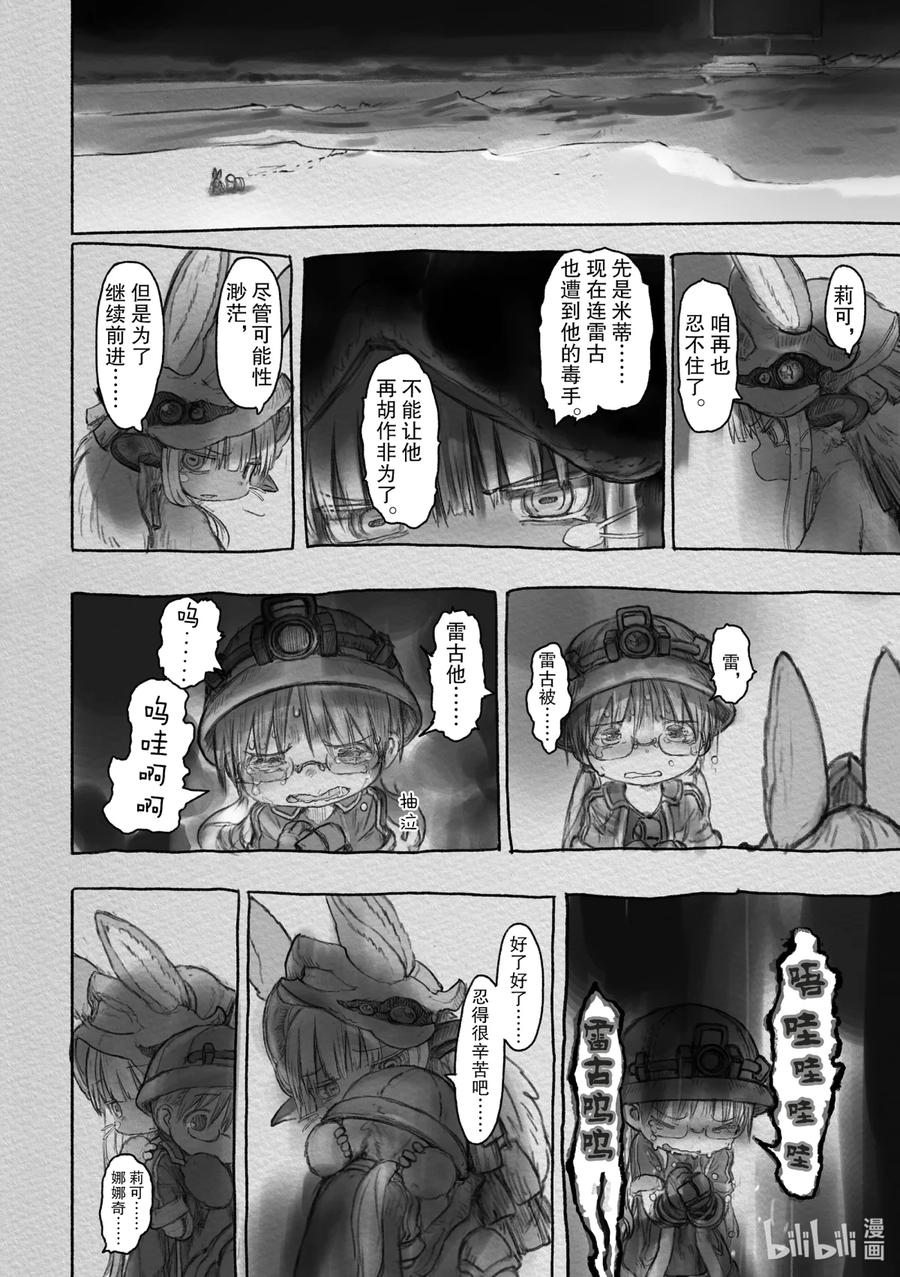 《来自深渊》31 绝望与希望 第12页